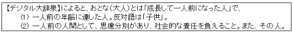 大人とは.gif